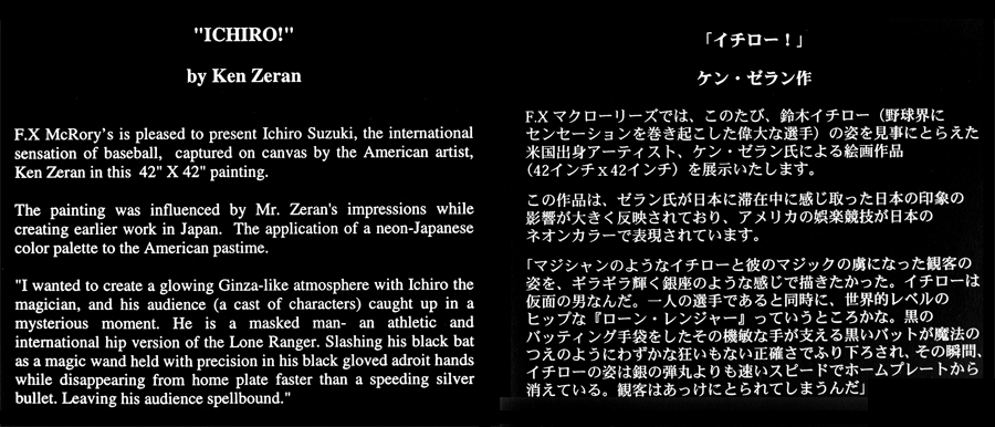 About Ichiro Painting